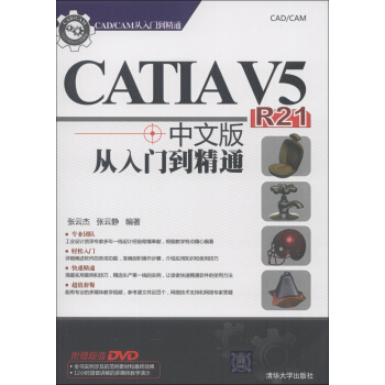 CAD/CAM從入門到精通：CATIA V5 R21中文版從入門到精通（附DVD-ROM光盤1張） pdf epub mobi 電子書 下載