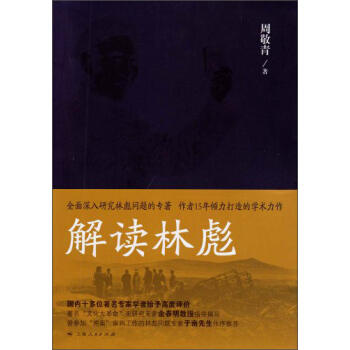 解读林彪 pdf epub mobi 下载