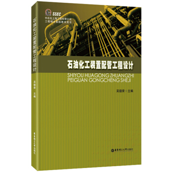 石油化工裝置配管工程設計 pdf epub mobi 下载