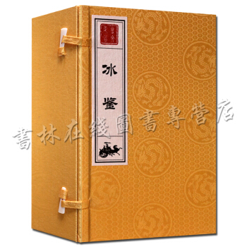 冰鉴曾国藩著线装书古籍函套宣纸5册 pdf epub mobi 电子书 下载