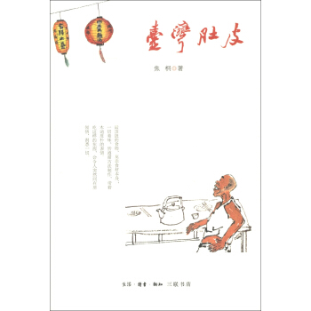 台湾肚皮 pdf epub mobi 电子书 下载