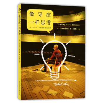 像导演一样思考 [Thinking Like A Director：a practical handbook] pdf epub mobi 电子书 下载
