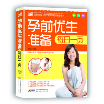 觀止閣·孕育保健係列：孕前優生準備每日一頁 pdf epub mobi 電子書 下載