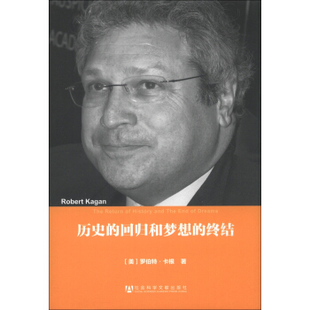 历史的回归和梦想的终结 [The Return of History and the End of Dreams] pdf epub mobi 下载