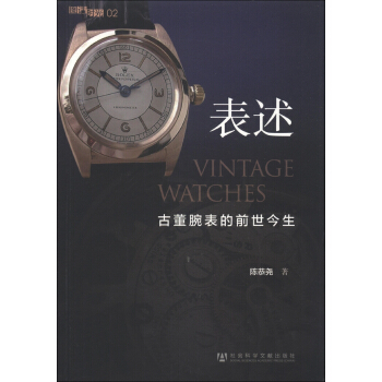 錶述：古董腕錶的前世今生 pdf epub mobi 下载