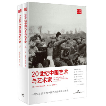 20世纪中国艺术与艺术家（套装共2册） pdf epub mobi 电子书 下载