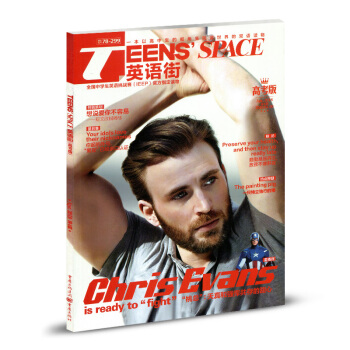 英语街高考版2018年第4辑 英语学习期刊杂志