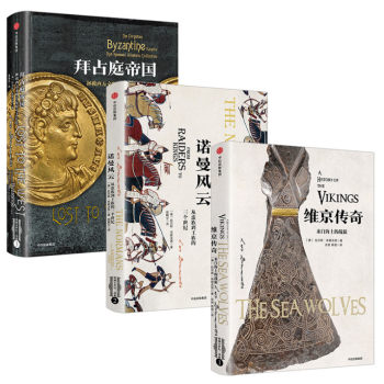 现货 欧洲中世纪三部曲（套装3册）（拜占庭帝国+诺曼风云+维京传奇） 拉尔斯 布朗沃思 pdf epub mobi 下载