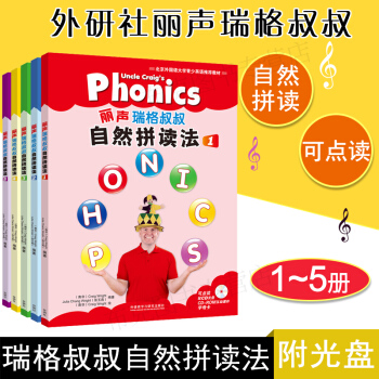 外研社丽声瑞格叔叔自然拼读法1-5册全套 自然拼读 phonics教材 幼儿园儿童剑桥 pdf epub mobi 下载