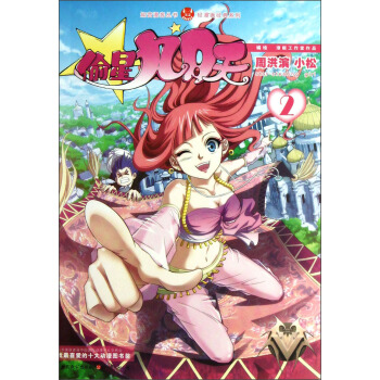 知音漫客丛书·轻漫画经典系列：偷星九月天（2） pdf epub mobi 下载