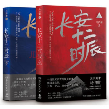 長安十二時辰(上下全兩冊) pdf epub mobi 下载
