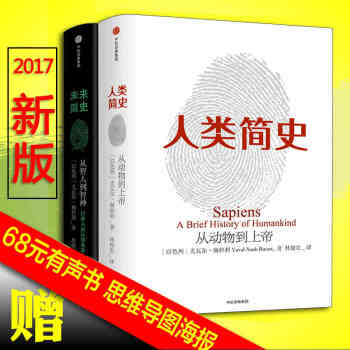 人类简史(新版）+未来简史 套装共2册 尤瓦尔.赫拉利著 罗辑思维 罗振宇推荐 中信图书 pdf epub mobi 电子书 下载