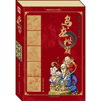 乌龙秘籍：乌龙院资料集 pdf epub mobi 下载