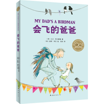 会飞的爸爸 [7-10岁] [My Dad's A Birdman] pdf epub mobi 电子书 下载
