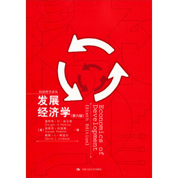 经济科学译丛：发展经济学（第6版） pdf epub mobi 电子书 下载