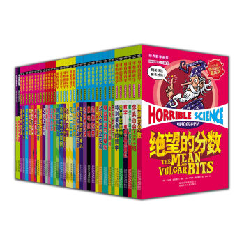 可怕的科学之初级版（京东套装全36册） [7-10岁] pdf epub mobi 下载