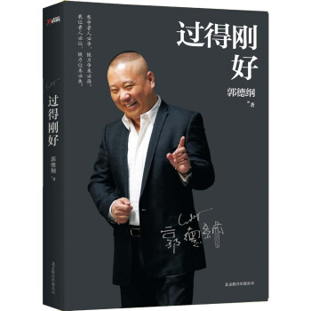 过得刚好 pdf epub mobi 下载