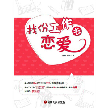找份工作去恋爱 pdf epub mobi 下载