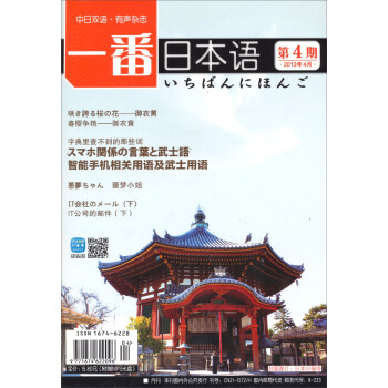 一番日本語（2013年4月·第4期）（附MP3光盤1張） pdf epub mobi 下载