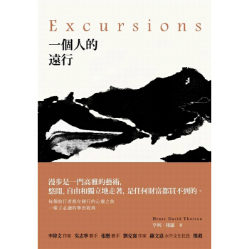 【中商原版】[颱版]一個人的遠行/亨利 梭羅/自由之丘齣版/ 歐美 世界經典文學 pdf epub mobi 下载