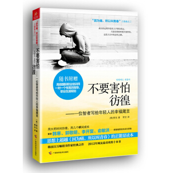 不要害怕彷徨 pdf epub mobi 电子书 下载