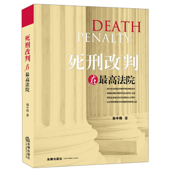 死刑改判在最高法院 pdf epub mobi 电子书 下载