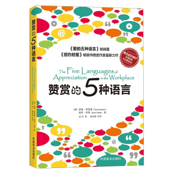 贊賞的五種語言 pdf epub mobi 下载