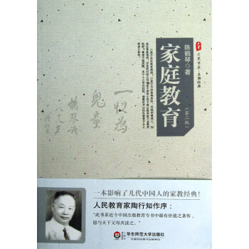 大夏书系：家庭教育（第2版） pdf epub mobi 下载