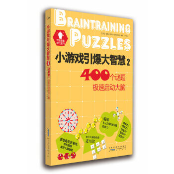 小游戏引爆大智慧2 pdf epub mobi 下载