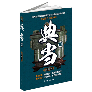 典当10 pdf epub mobi 下载