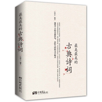 最美最美的古典诗词 pdf epub mobi 电子书 下载