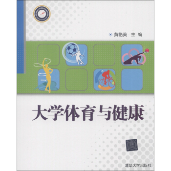 大学体育与健康 pdf epub mobi 下载
