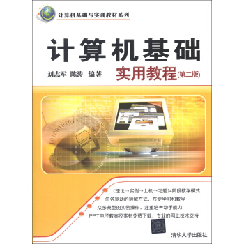 計算機基礎與實訓教材係列：計算機基礎實用教程（第2版） pdf epub mobi 下载