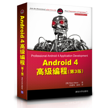 移动开发经典丛书·Android 4高级编程（第3版） pdf epub mobi 下载
