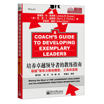 培养卓越领导者的教练指南：领越领导力教练模型、工具和流程 pdf epub mobi 下载