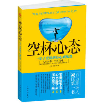 空杯心態：一輩子受用的身心減壓課 pdf epub mobi 電子書 下載