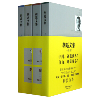 鬍適文集（套裝全4冊） pdf epub mobi 下载