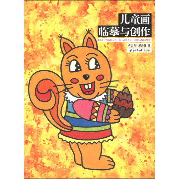 儿童画临摹与创作 pdf epub mobi 电子书 下载