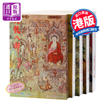 【中商原版】[香港原版武俠]天龍八部(全五冊)繁體正版 金庸/明河社 pdf epub mobi 下载