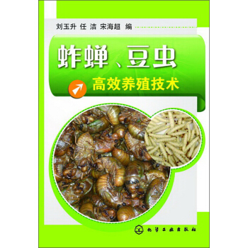 蚱蟬、豆蟲高效養殖技術 pdf epub mobi 下载
