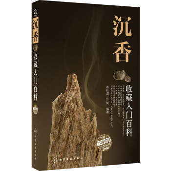 沉香收藏入门百科（附光盘） pdf epub mobi 下载