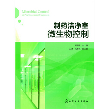制药洁净室微生物控制 pdf epub mobi 下载