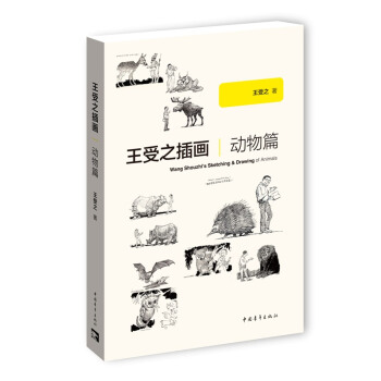 王受之插画：动物篇 pdf epub mobi 下载