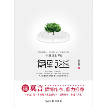 解迷