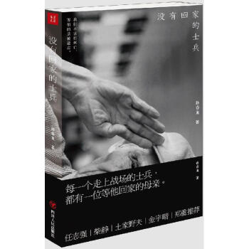 没有回家的士兵 pdf epub mobi 下载
