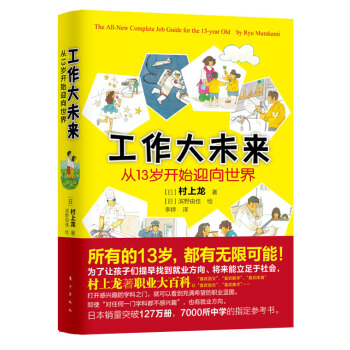 工作大未来：从13岁开始迎向世界 pdf epub mobi 电子书 下载