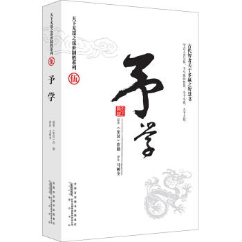 天下無謀之謀世製勝係列5·予學，智慧熊圖書 pdf epub mobi 下载