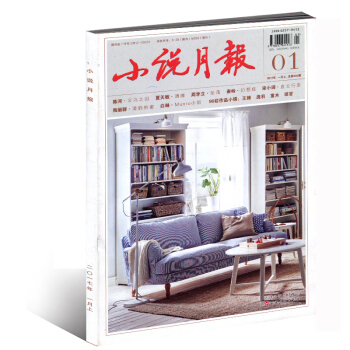 小說月報雜誌2017年1月總第445期 文學文摘 pdf epub mobi 下载