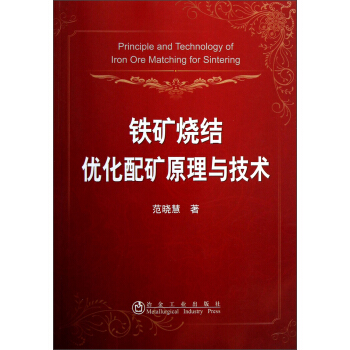 鐵礦燒結優化配礦原理與技術 [Principle and Technology of Iron Ore Matching for Sintering] pdf epub mobi 電子書 下載