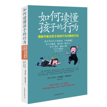 如何讀懂孩子的行為：理解並解決孩子各種行為問題的方法 pdf epub mobi 下载